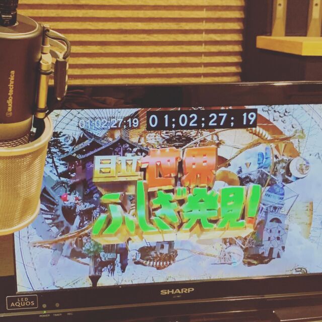 ＊
小野寺一歩 @ippo_voice 

9/9(土)21:00 TBS
「世界ふしぎ発見！」
〜インド 幻の泳ぐラクダ大捜索スペシャル〜

また番組に呼んでいただいきました ありがとうございます！

今回は 泳ぐ ラクダ！？🐪

大量の水とラクダがそもそも結びつきません

が、

泳いでます！
そして  まさかの逆転劇も

2013年 ミステリーハンターオーディションで
7000人の中から(！)選ばれて 今回3回目のご出演
武市 萌美（たけいち めぐみ）さんが立ち会ってくださって ナレ録りがさらに楽しい時間になりました

ラクダアーティストでもある武市さんの 世界一のラクダアートも必見ですよ！

#草野仁
#黒柳徹子
#野々村真
#石井亮次
#梶原善
#井上咲楽
#伊藤俊介（#オズワルド）

#ナレーション
#ナレーター
#AXTO
#アトゥプロダクション
#小野寺一歩

#世界ふしぎ発見！
